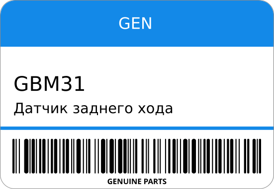 Датчик заднего хода MC854710 GB-M31 FK61F/FK71D GEN GBM31